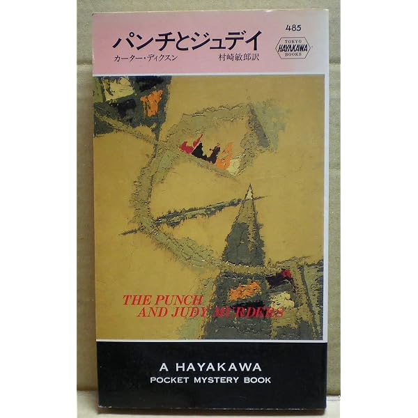 ジョン・ディクスン・カー ハヤカワ文庫 14冊セット ジョン・ディクスン・カー ハヤカワ文庫 14冊セット ジョン